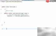Java用Calendar获取时间