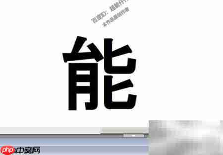 Flash特效文字转图片格式