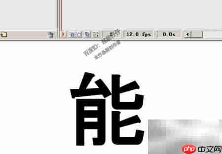 Flash特效文字转图片格式