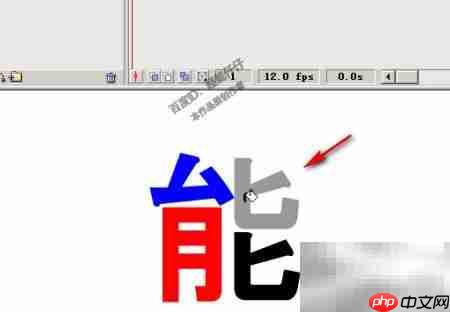 Flash特效文字转图片格式