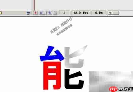 Flash特效文字转图片格式