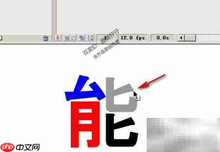 Flash特效文字转图片格式