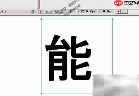 Flash特效文字转图片格式
