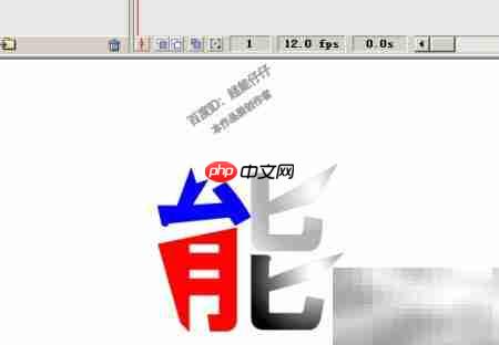 Flash特效文字转图片格式