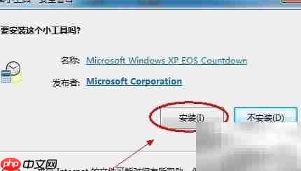XP死亡倒计时工具安装指南