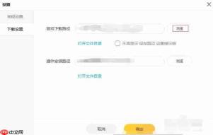 雷神加速器怎么更改游戏下载路径？-雷神加速器更改游戏下载路径的方法