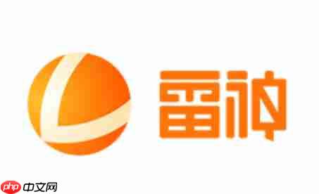 雷神加速器怎么更改游戏下载路径？-雷神加速器更改游戏下载路径的方法
