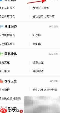 北京通APP申办保安许可证