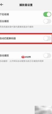 鲨鱼浏览器解码器自动匹配
