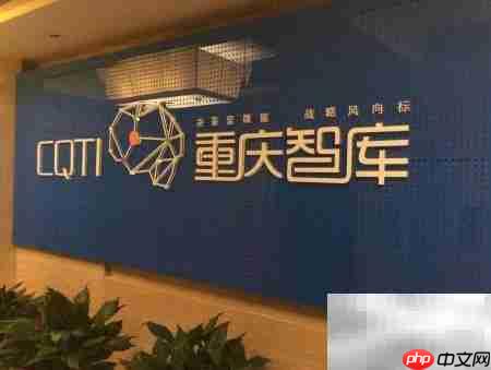 如何打造高效智库