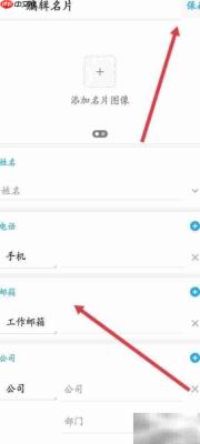 名片全能王手动录入指南