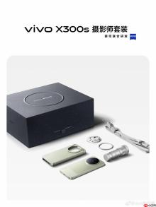 X300 Ultra 摄影师套装公布、骁龙 8E6 爆料