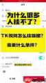 TikTok推送内容不符合兴趣怎么办