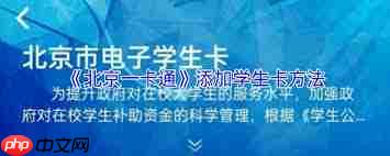 北京一卡通如何绑定学生卡