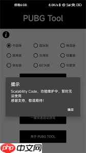 pubgtool如何关闭修改的画质