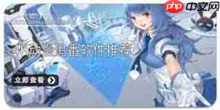 哪里能免费在线看4k动漫