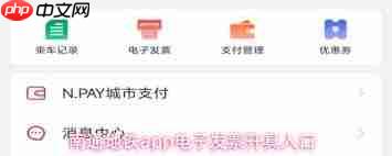 南通地铁app如何开具电子发票