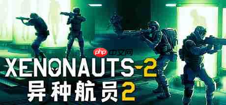 《异种航员2》正式推出 高难度科幻策略攻防