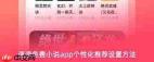 速读免费小说app如何显示浮层