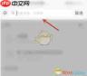 石墨文档如何查找小说