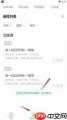 星火教育app如何查看回放