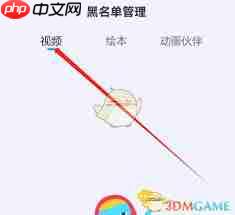 小小优酷app如何解除黑名单