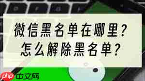 小小优酷app如何解除黑名单