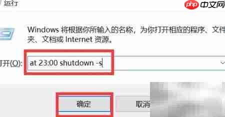 Win11设置自动关机方法