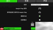 恐怖僵尸之夜中文设置方法