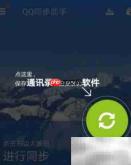 手机通讯录迁移方法