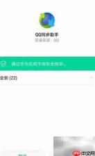 手机通讯录迁移方法