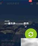 手机通讯录迁移方法
