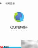 手机通讯录迁移方法