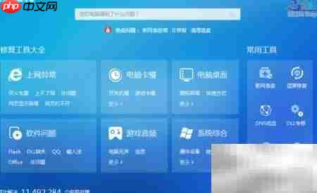 百度电脑专家快速解决故障