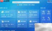 百度电脑专家快速解决故障