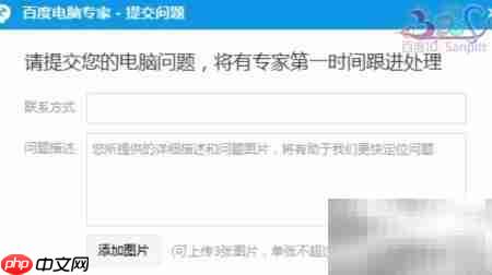 百度电脑专家快速解决故障