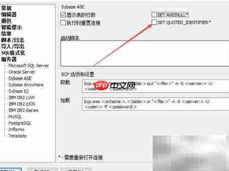 SqlDbx设置QUOTED_IDENTIFIER方法