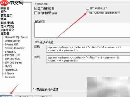SqlDbx设置QUOTED_IDENTIFIER方法