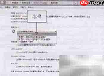 Win7自动更新漏洞补丁设置