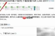 Windows下TeXstudio安装指南