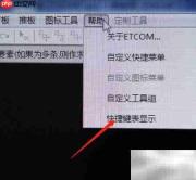 ET打版快捷键位置指南