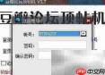 网络顶贴机使用指南