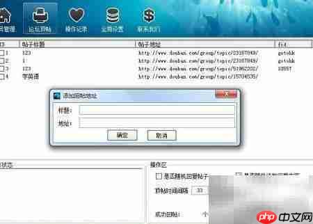网络顶贴机使用指南
