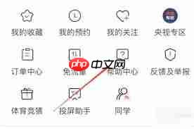 央视影音如何查看同学