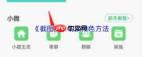 截图王如何更换头像