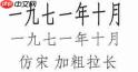 仿宋gb2312字体是什么样子的