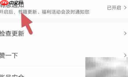 宜搜小说消息通知查找方法