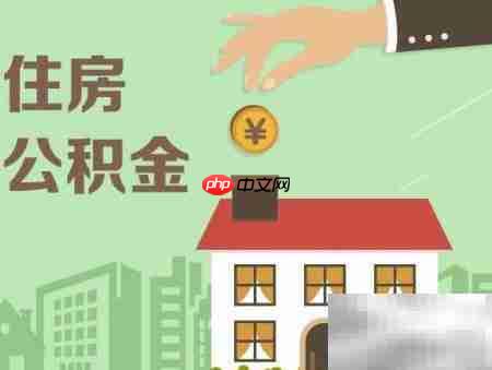 公积金委托划扣办理指南