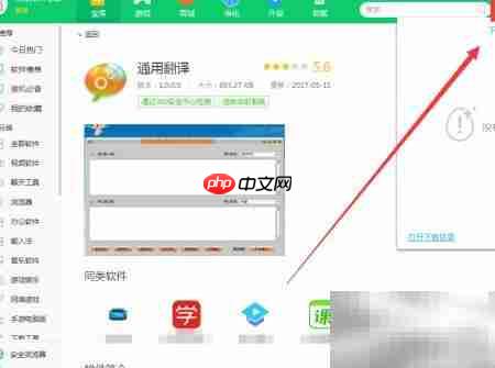 360软件管家下载翻译工具