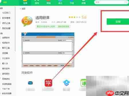 360软件管家下载翻译工具